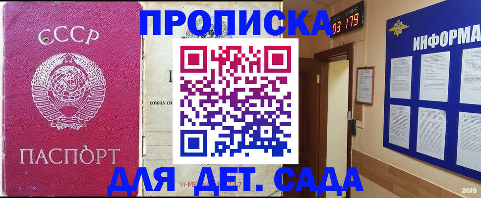 прописка ребенка в Лыткарино