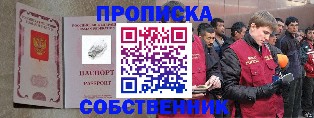 временная регистрация собственник в Лыткарино